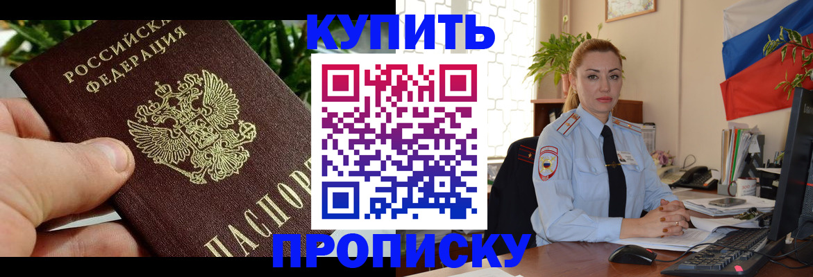 временная регистрация недорого в Тихорецке