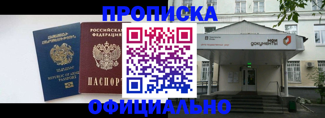 прописка законно в Тихорецке